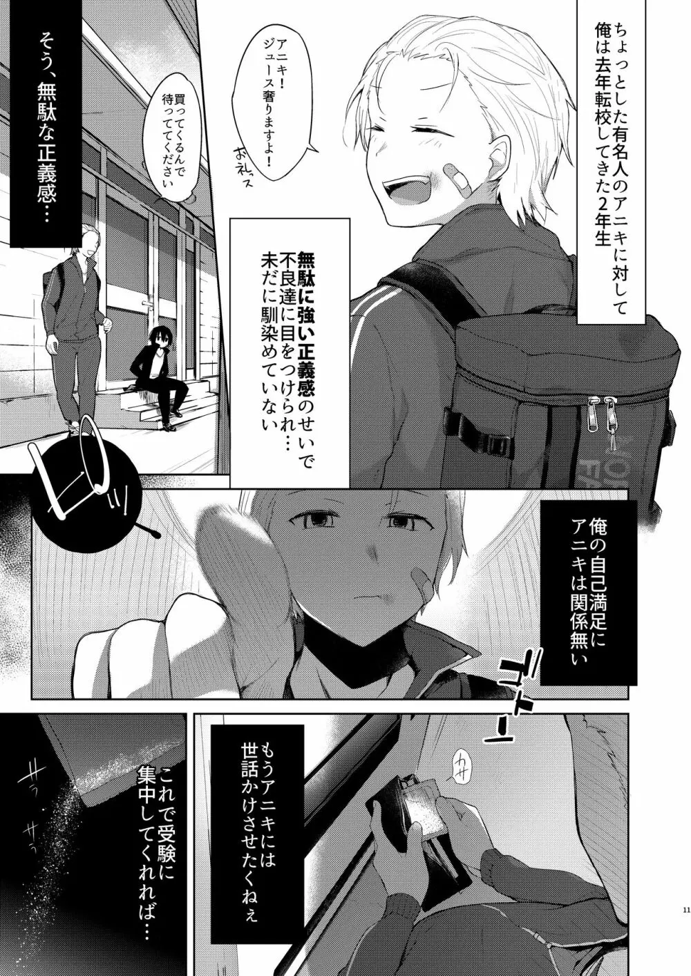 浴衣とレイプとアニキと俺と。 ―完全版― Page.10