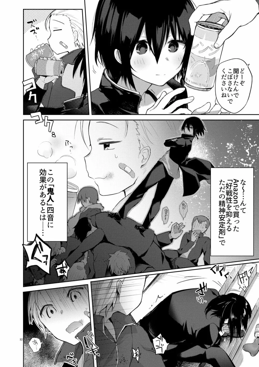 浴衣とレイプとアニキと俺と。 ―完全版― Page.11