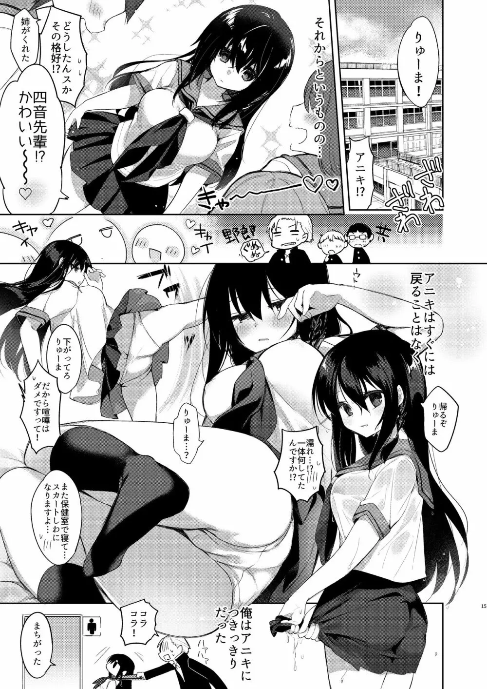 浴衣とレイプとアニキと俺と。 ―完全版― Page.14