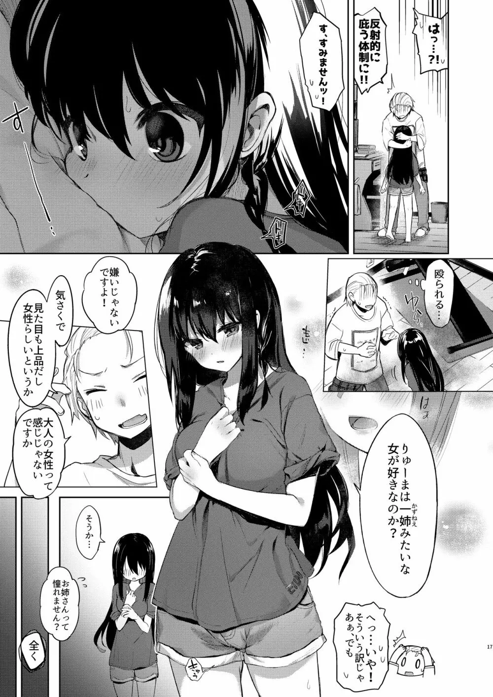 浴衣とレイプとアニキと俺と。 ―完全版― Page.16