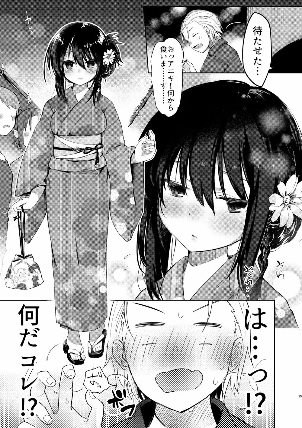 浴衣とレイプとアニキと俺と。 ―完全版― Page.18