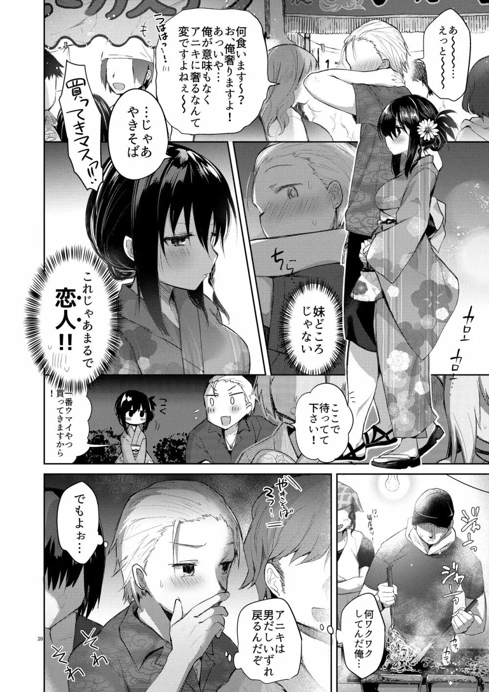 浴衣とレイプとアニキと俺と。 ―完全版― Page.19