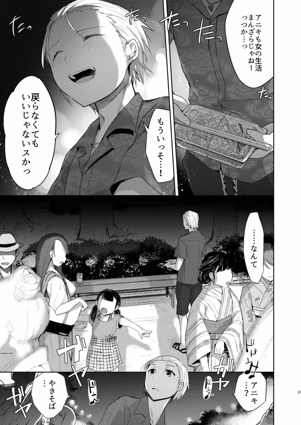 浴衣とレイプとアニキと俺と。 ―完全版― Page.20