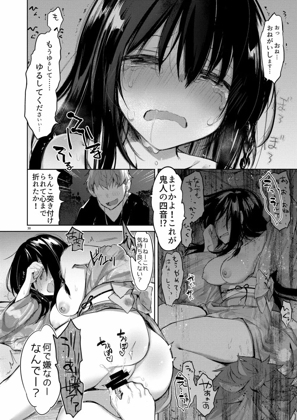 浴衣とレイプとアニキと俺と。 ―完全版― Page.29