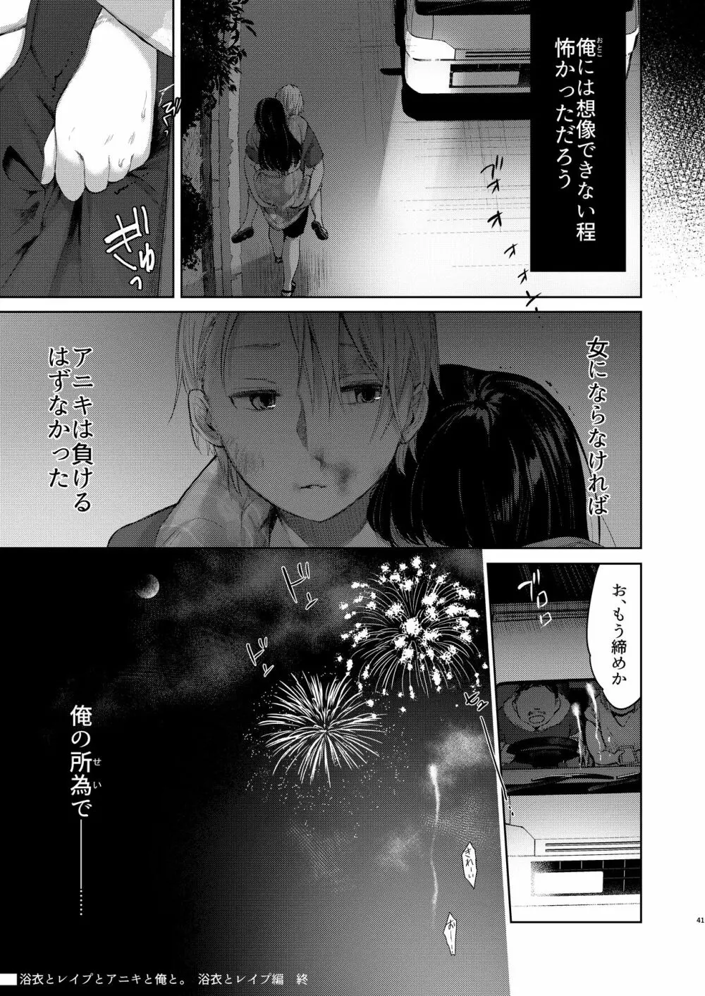 浴衣とレイプとアニキと俺と。 ―完全版― Page.40