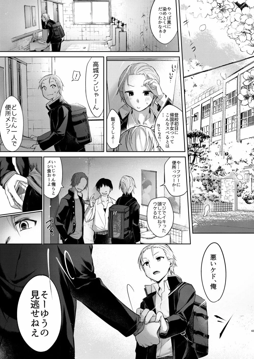 浴衣とレイプとアニキと俺と。 ―完全版― Page.42