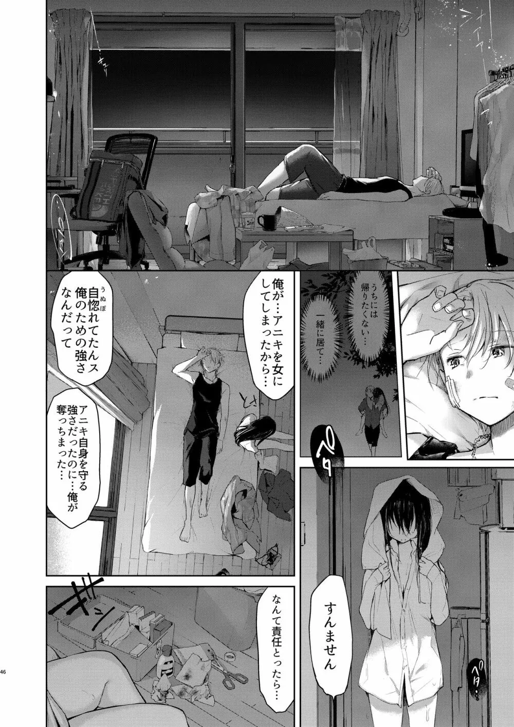 浴衣とレイプとアニキと俺と。 ―完全版― Page.45