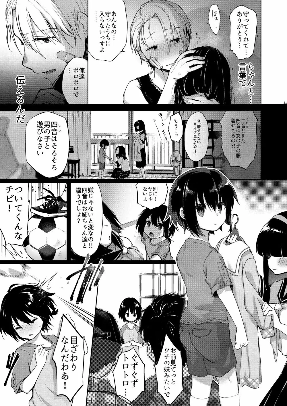 浴衣とレイプとアニキと俺と。 ―完全版― Page.50