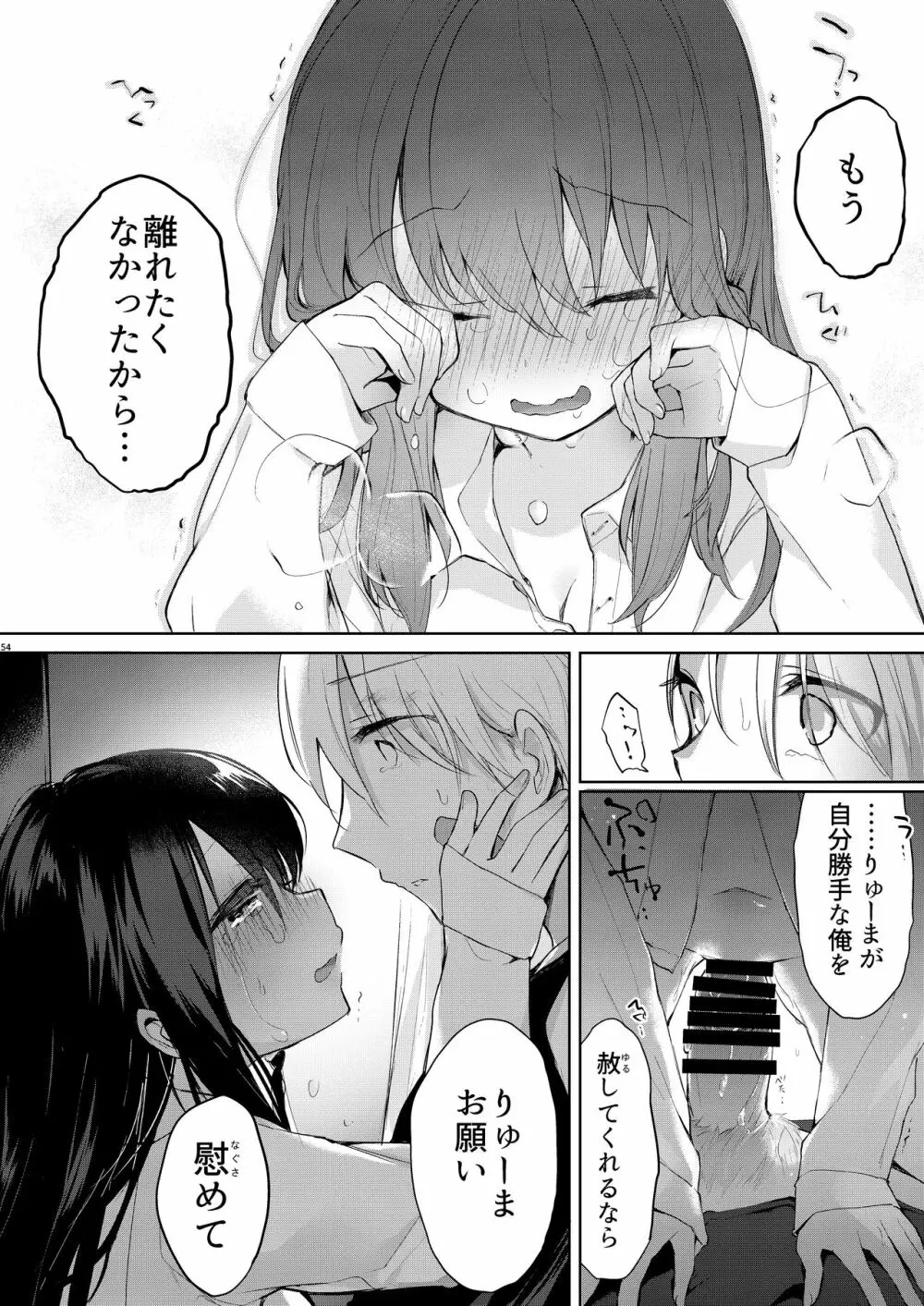 浴衣とレイプとアニキと俺と。 ―完全版― Page.53