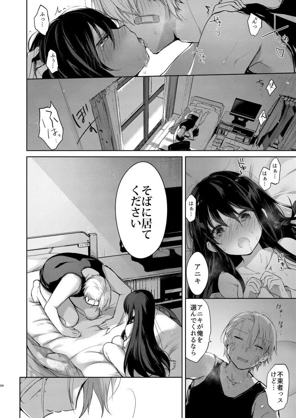 浴衣とレイプとアニキと俺と。 ―完全版― Page.63