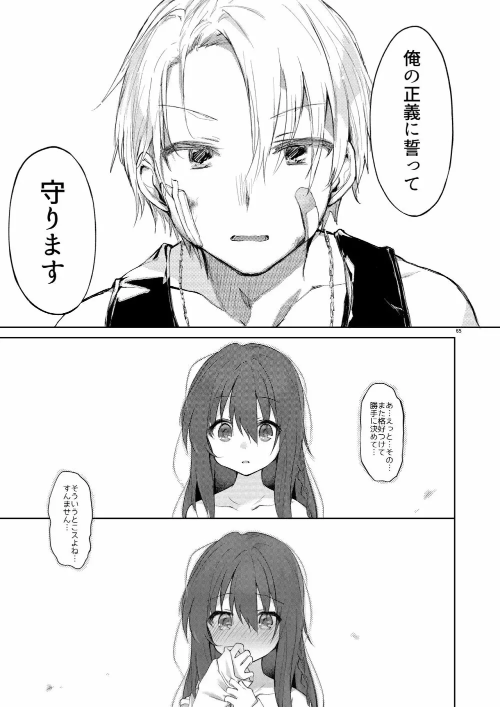 浴衣とレイプとアニキと俺と。 ―完全版― Page.64