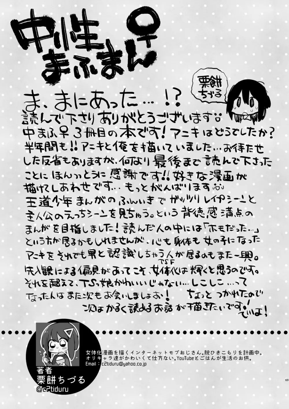 浴衣とレイプとアニキと俺と。 ―完全版― Page.68