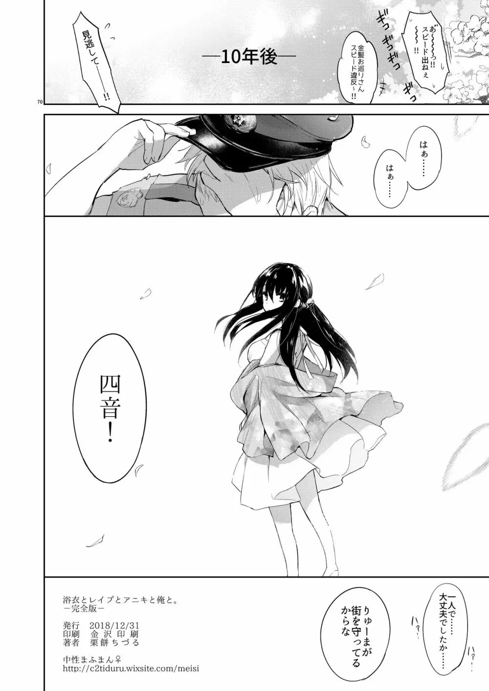 浴衣とレイプとアニキと俺と。 ―完全版― Page.69