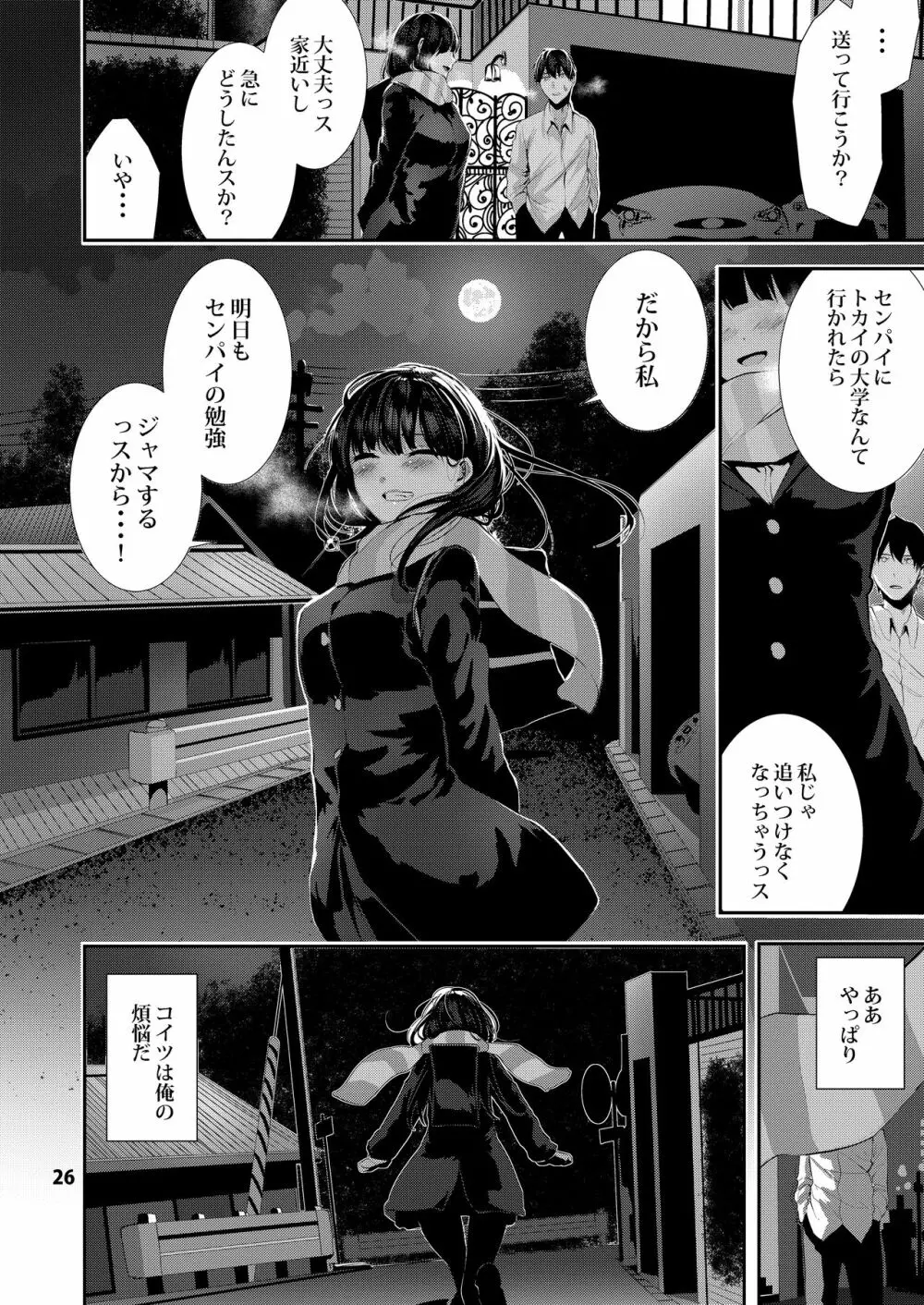 おさななじみえっち Page.26