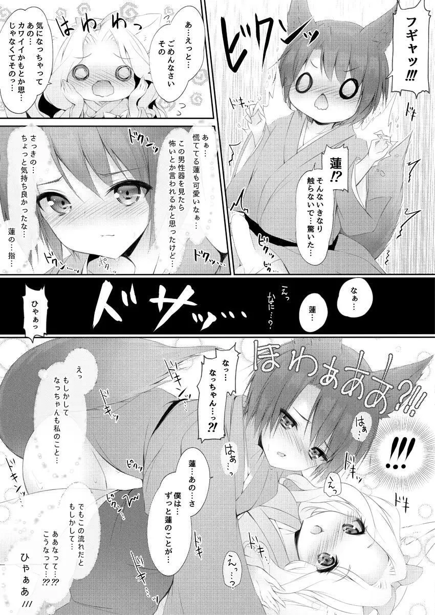 謎わたげと熱いナゾの棒 Page.8