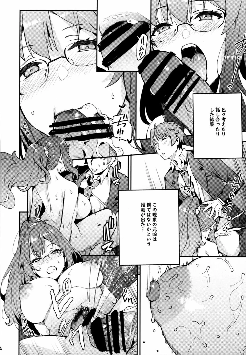 青春ブタ野郎X麻衣X朋絵 Page.23