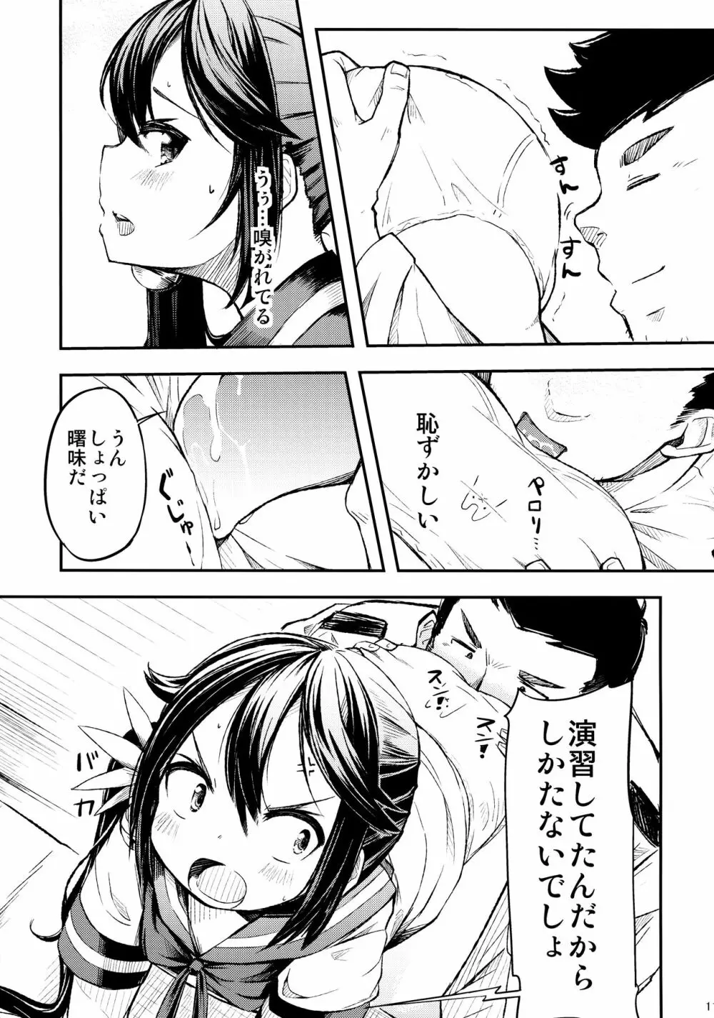 私のクソ提督2 Page.12