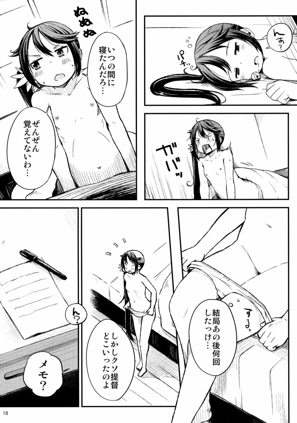 私のクソ提督2 Page.19