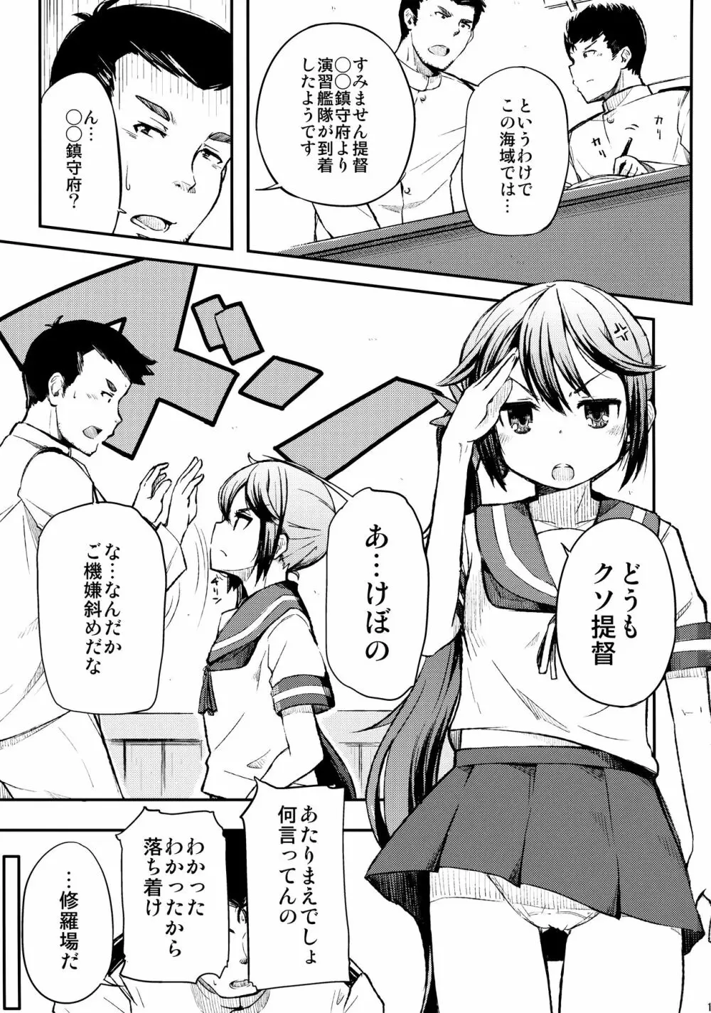 私のクソ提督2 Page.2