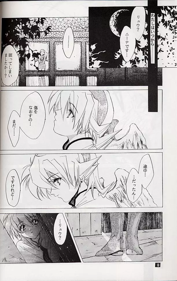 我は冥し、されど麗し Page.17