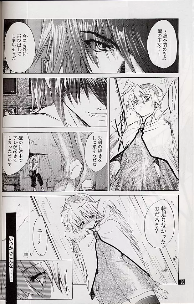 我は冥し、されど麗し Page.19