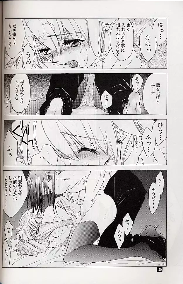 我は冥し、されど麗し Page.39