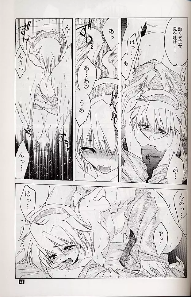 我は冥し、されど麗し Page.40