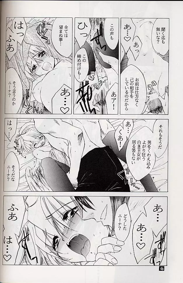 我は冥し、されど麗し Page.45