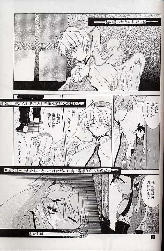 我は冥し、されど麗し Page.50