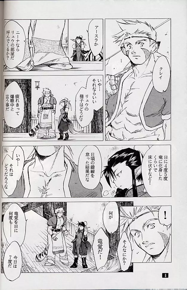 我は冥し、されど麗し Page.7