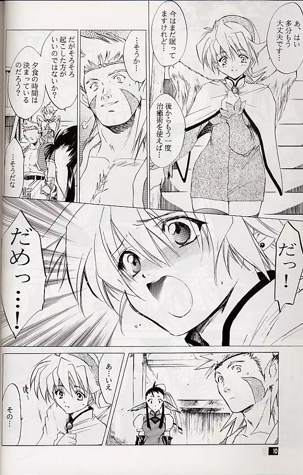 我は冥し、されど麗し Page.9