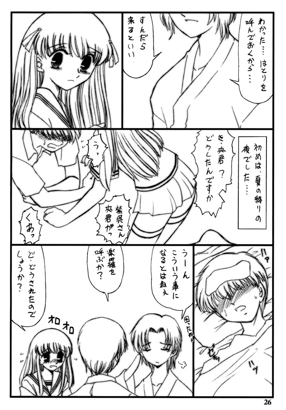 知ってるくせに! Vol.30 Page.26