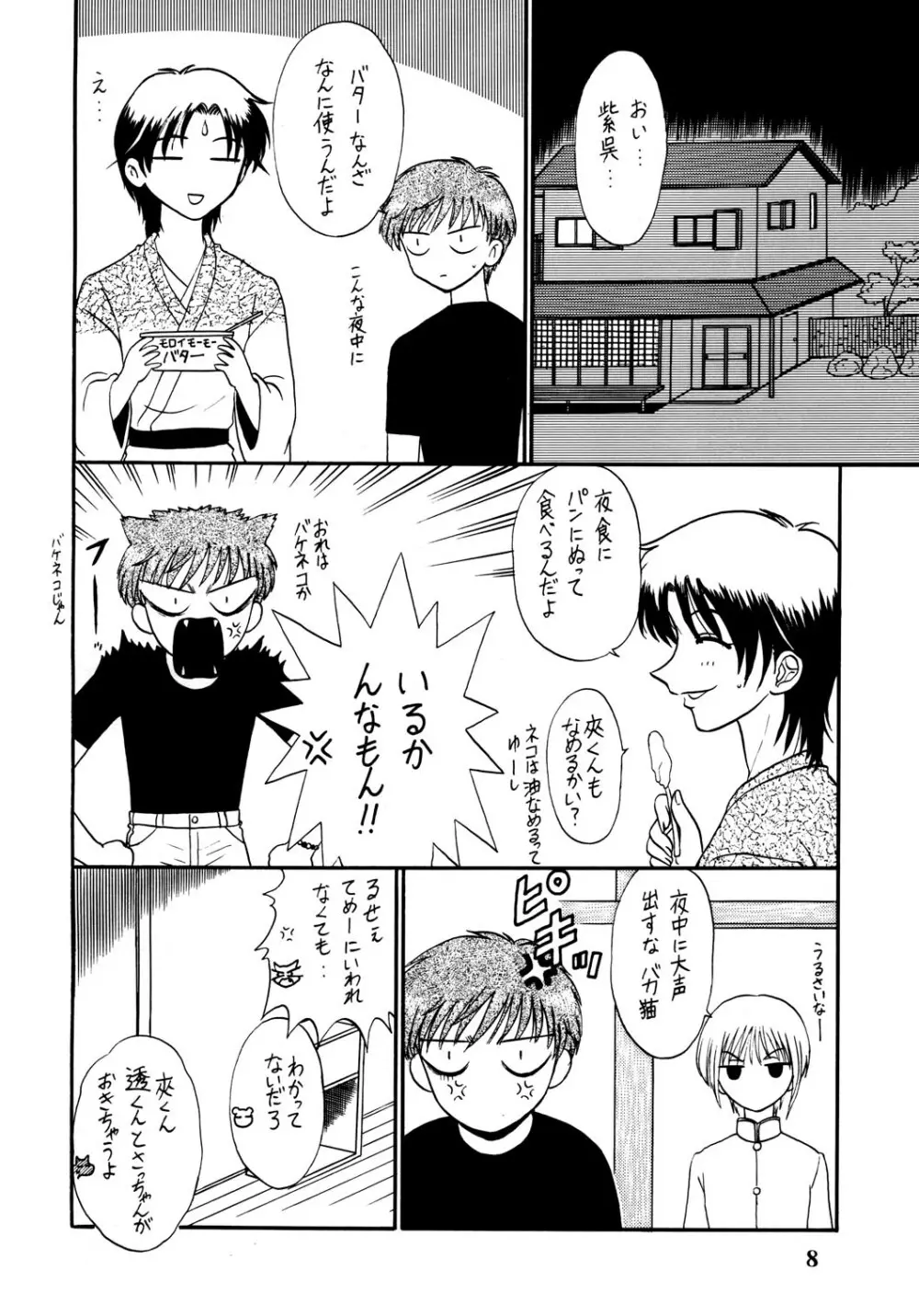 知ってるくせに! Vol.30 Page.8