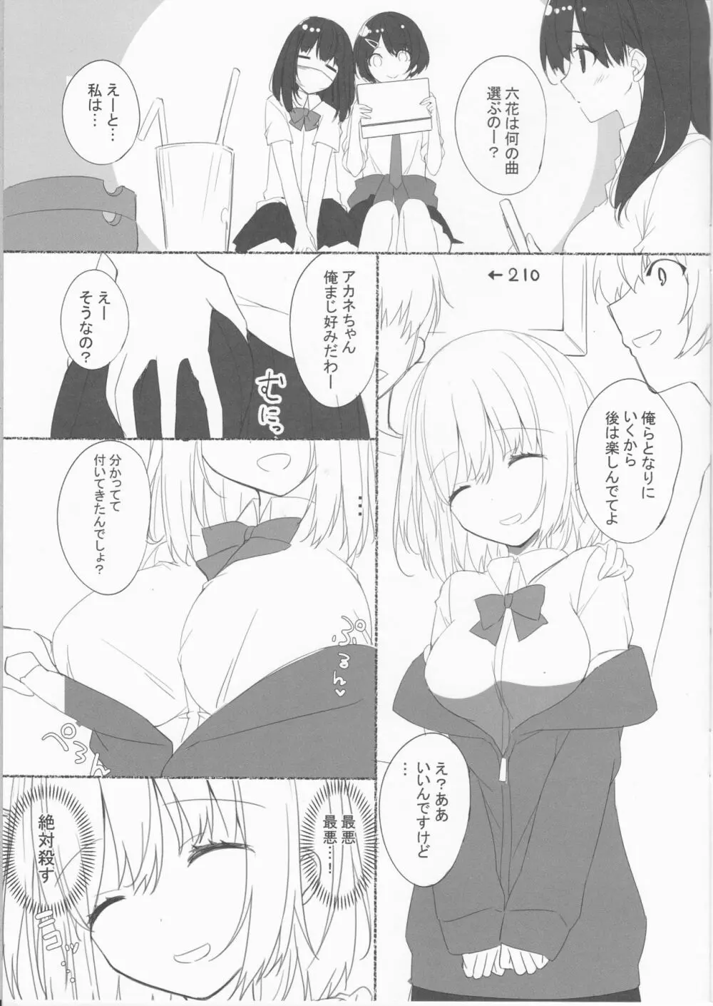 サイミンミックス Page.3