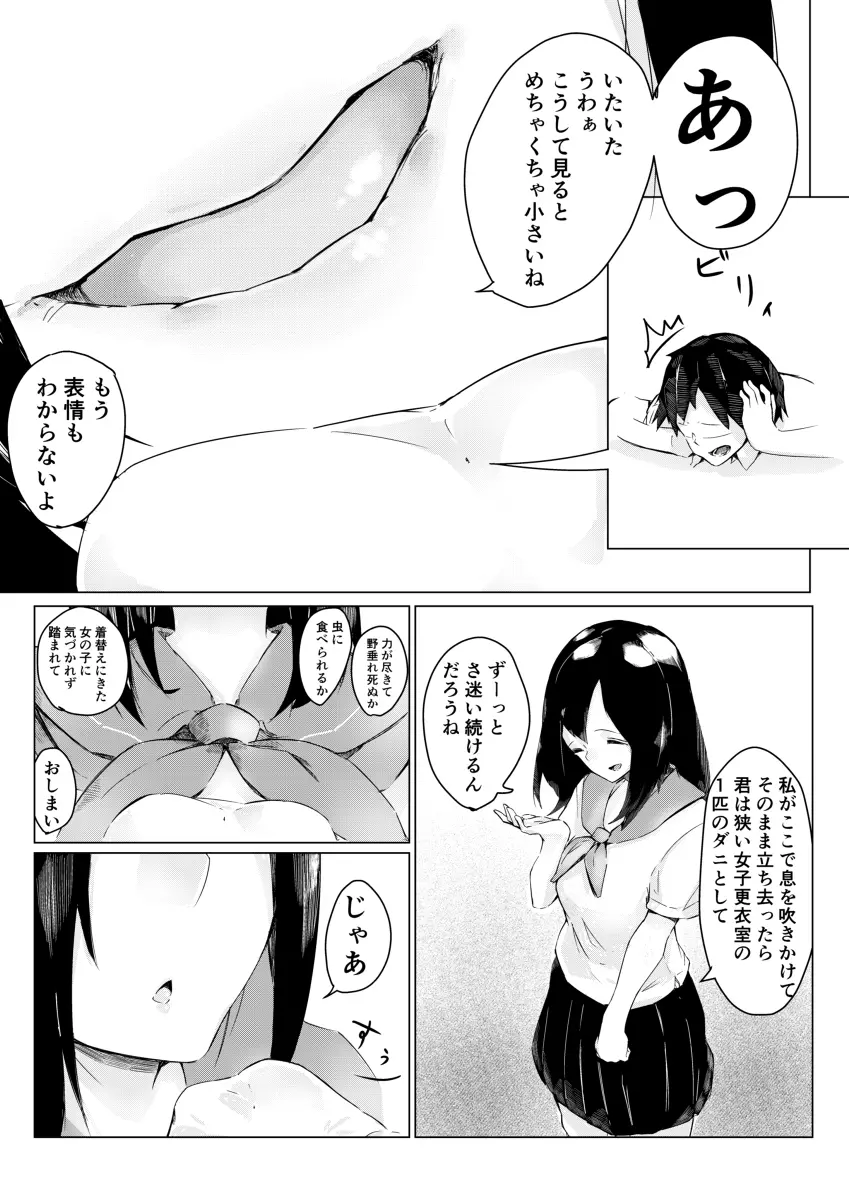 さちえちゃんは小さくしたい2 Page.13