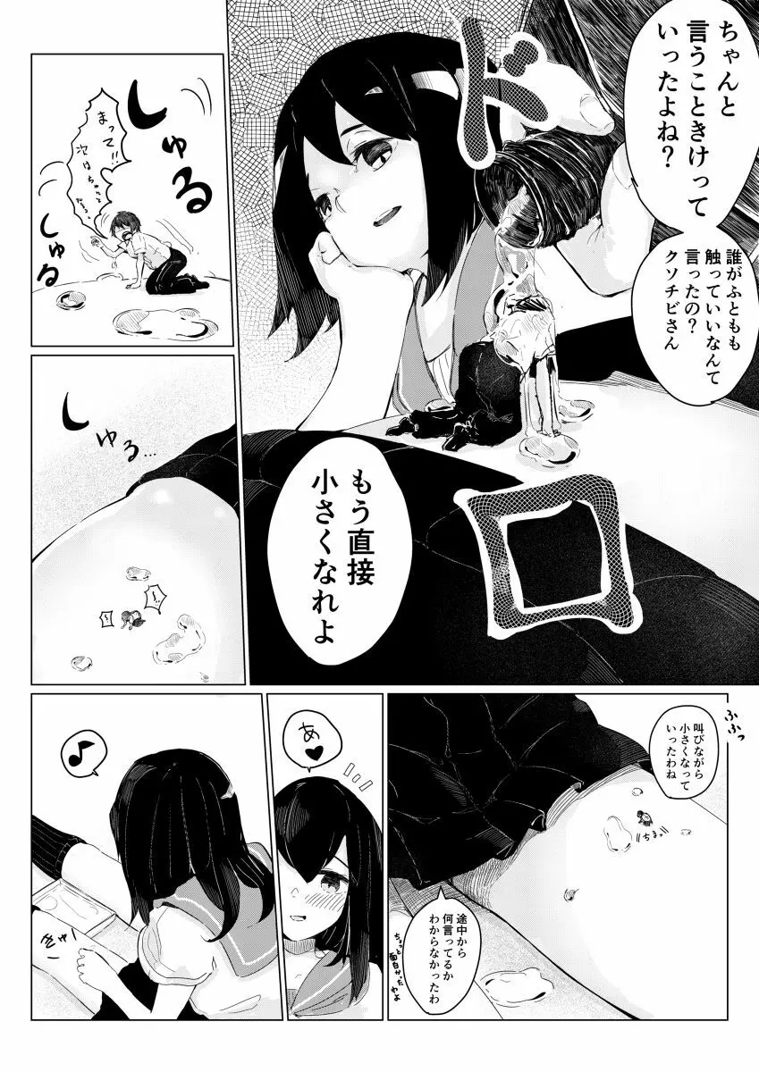 さちえちゃんは小さくしたい2 Page.3