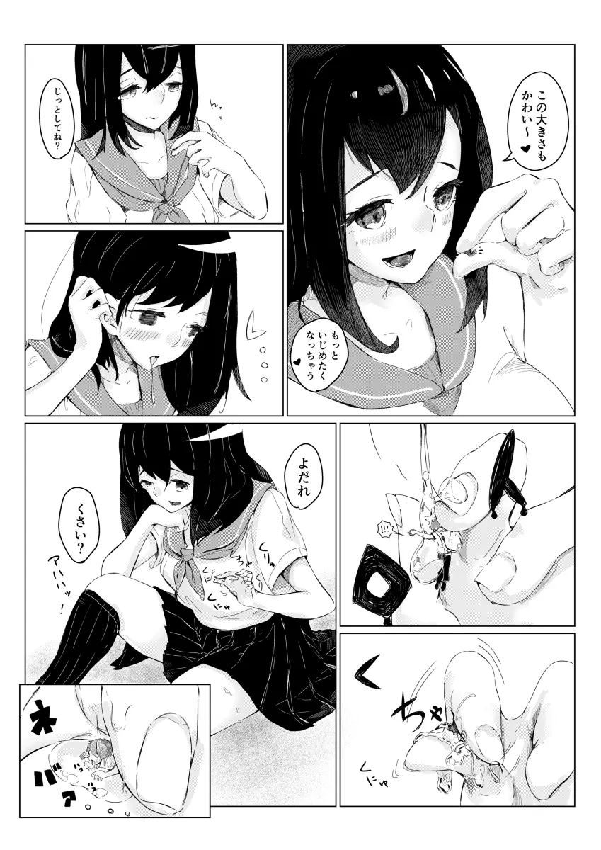 さちえちゃんは小さくしたい2 Page.4