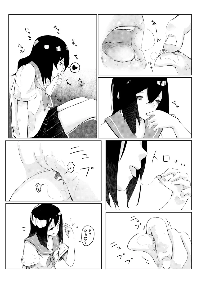 さちえちゃんは小さくしたい2 Page.5