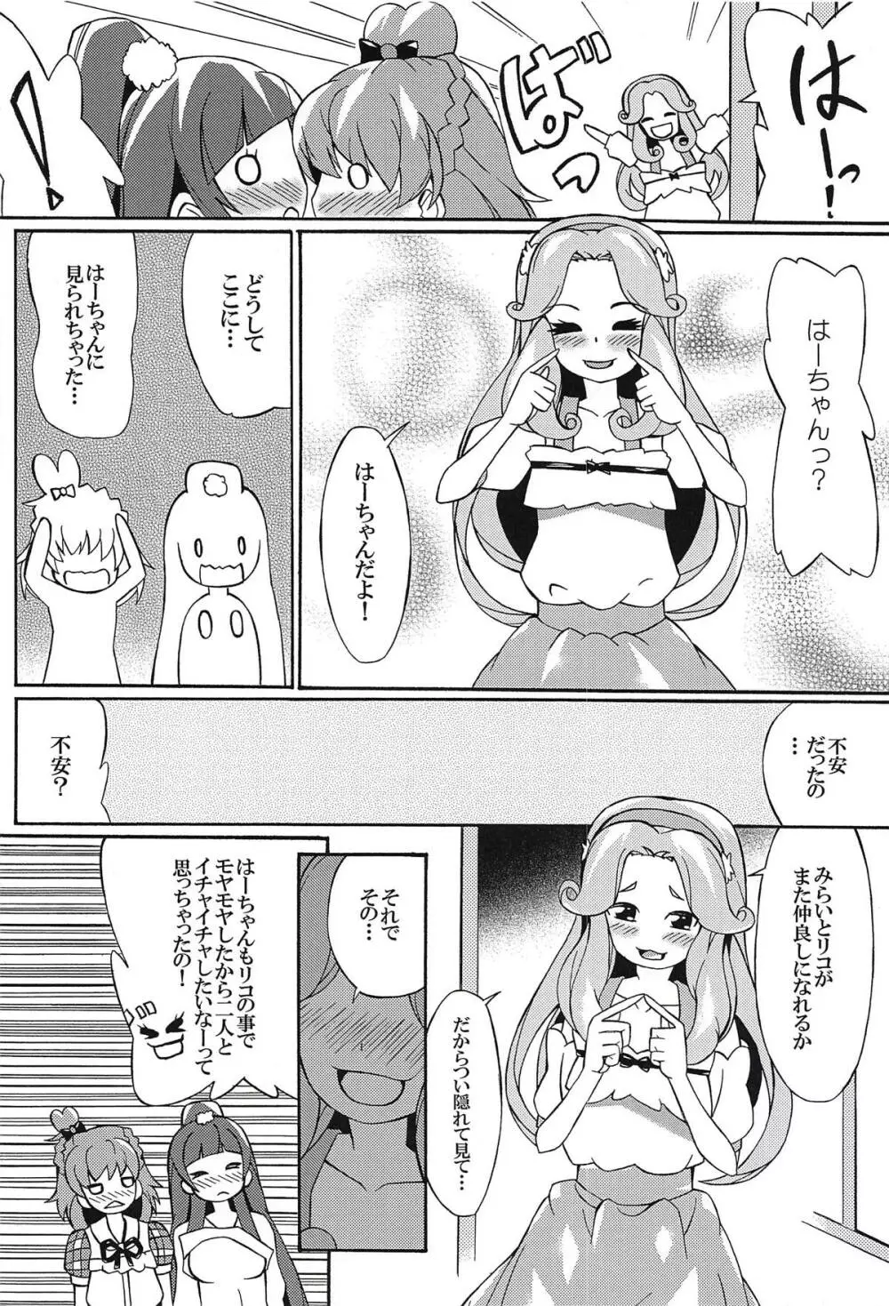 アイされ系な十六夜リコ Page.13