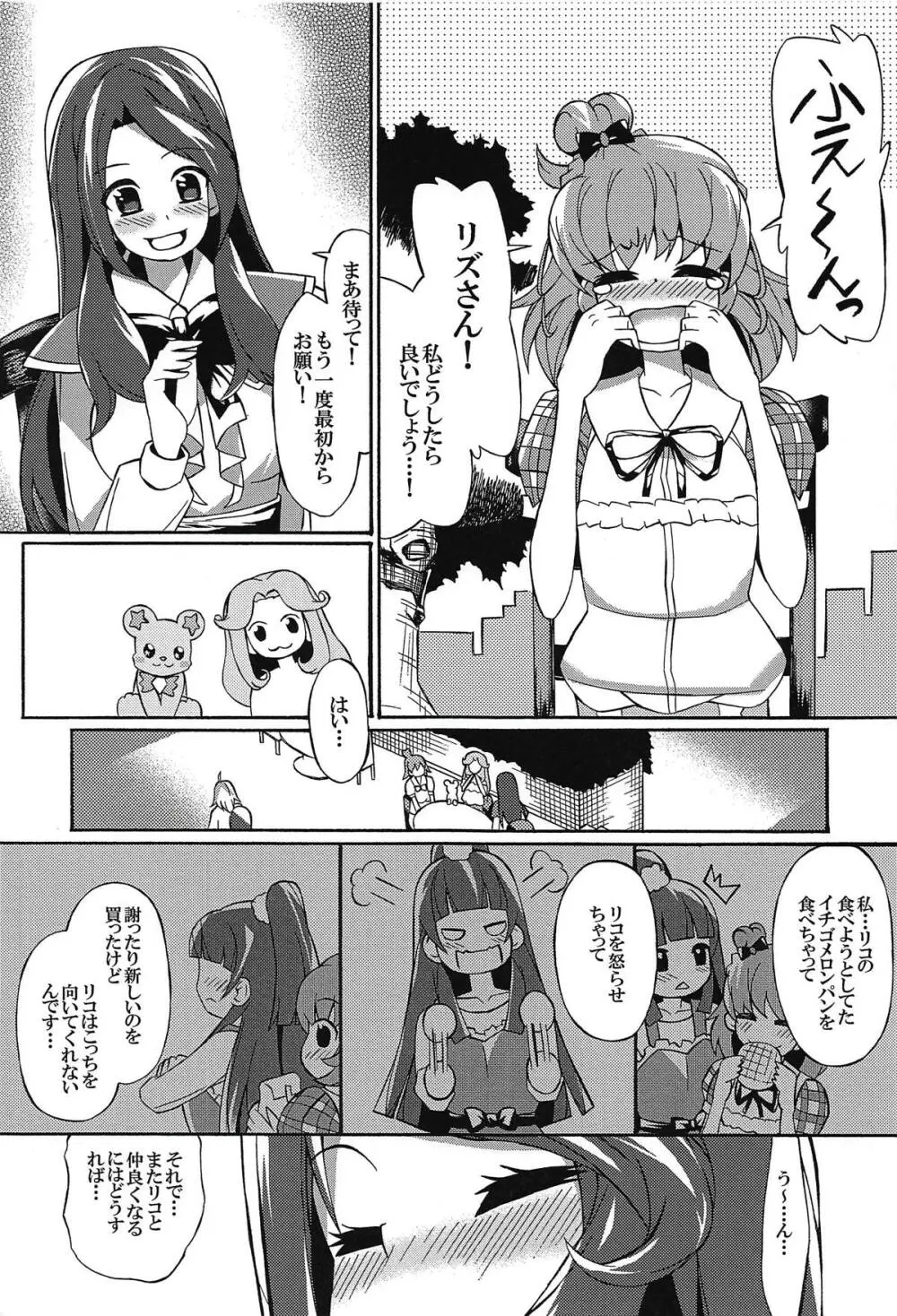 アイされ系な十六夜リコ Page.2