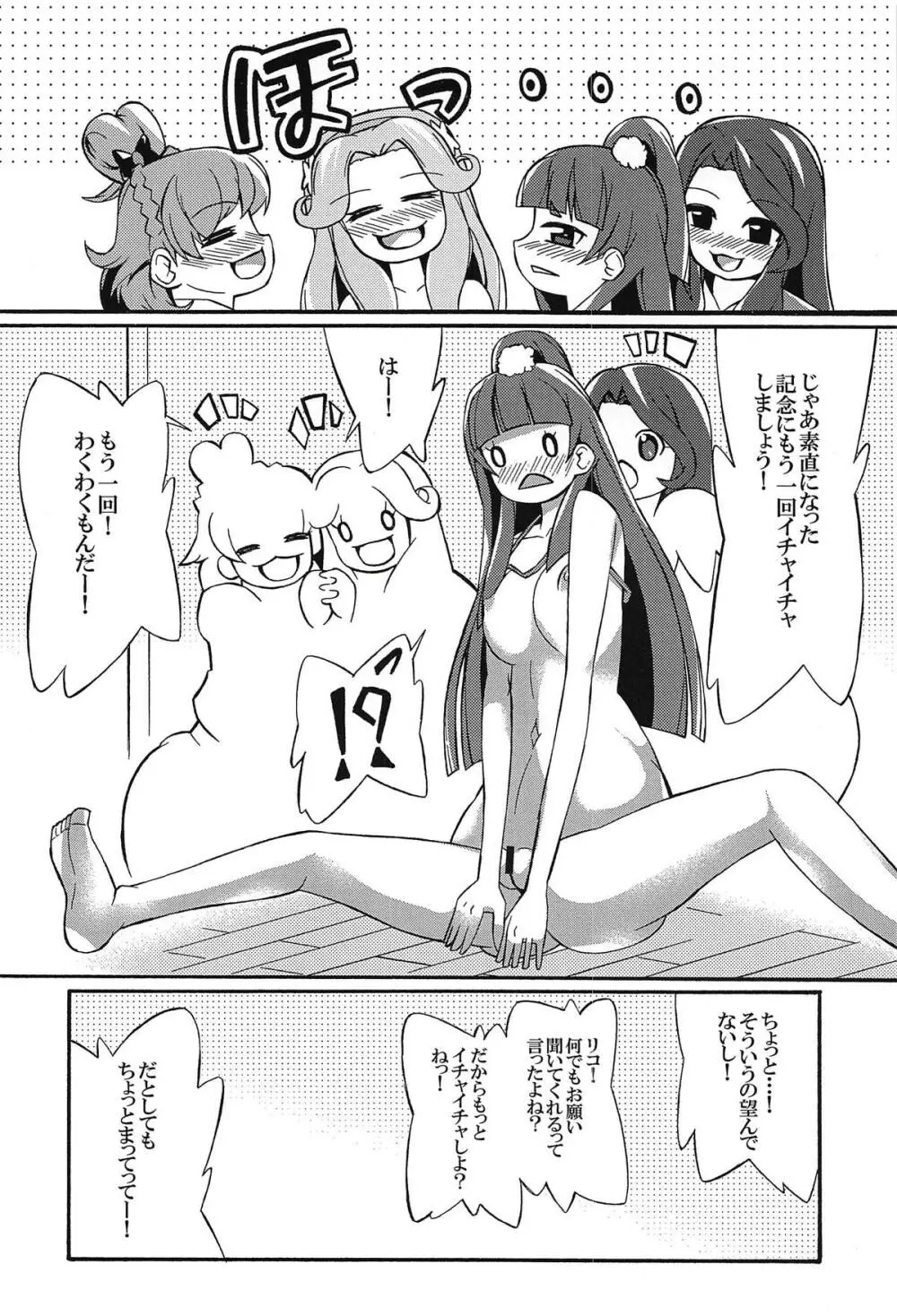 アイされ系な十六夜リコ Page.25