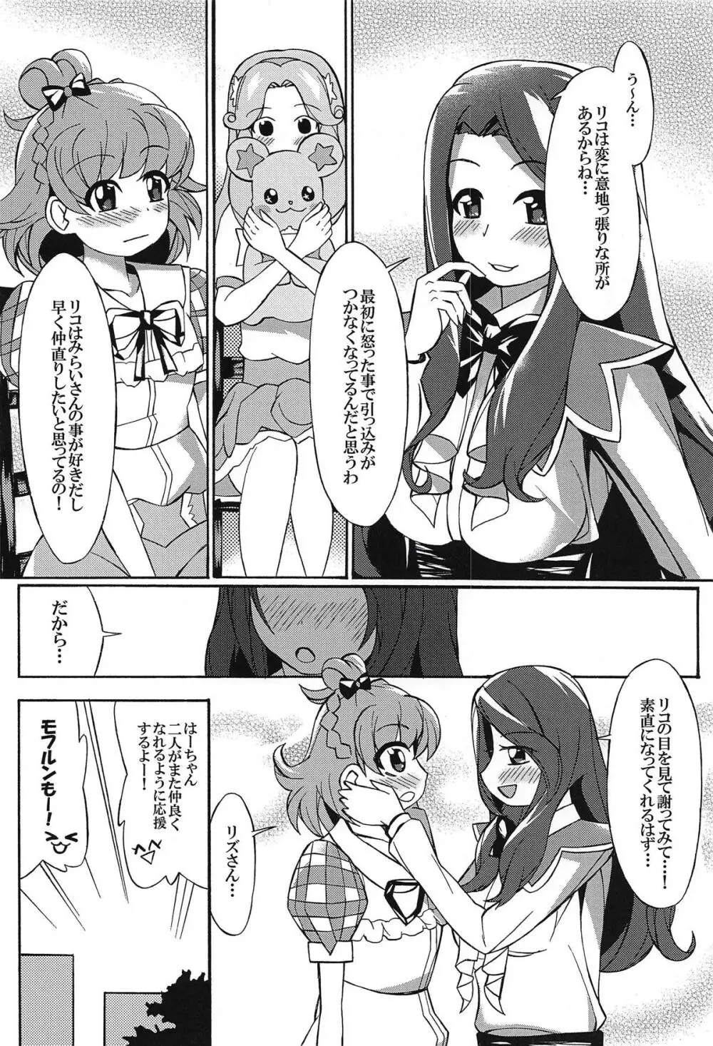 アイされ系な十六夜リコ Page.3