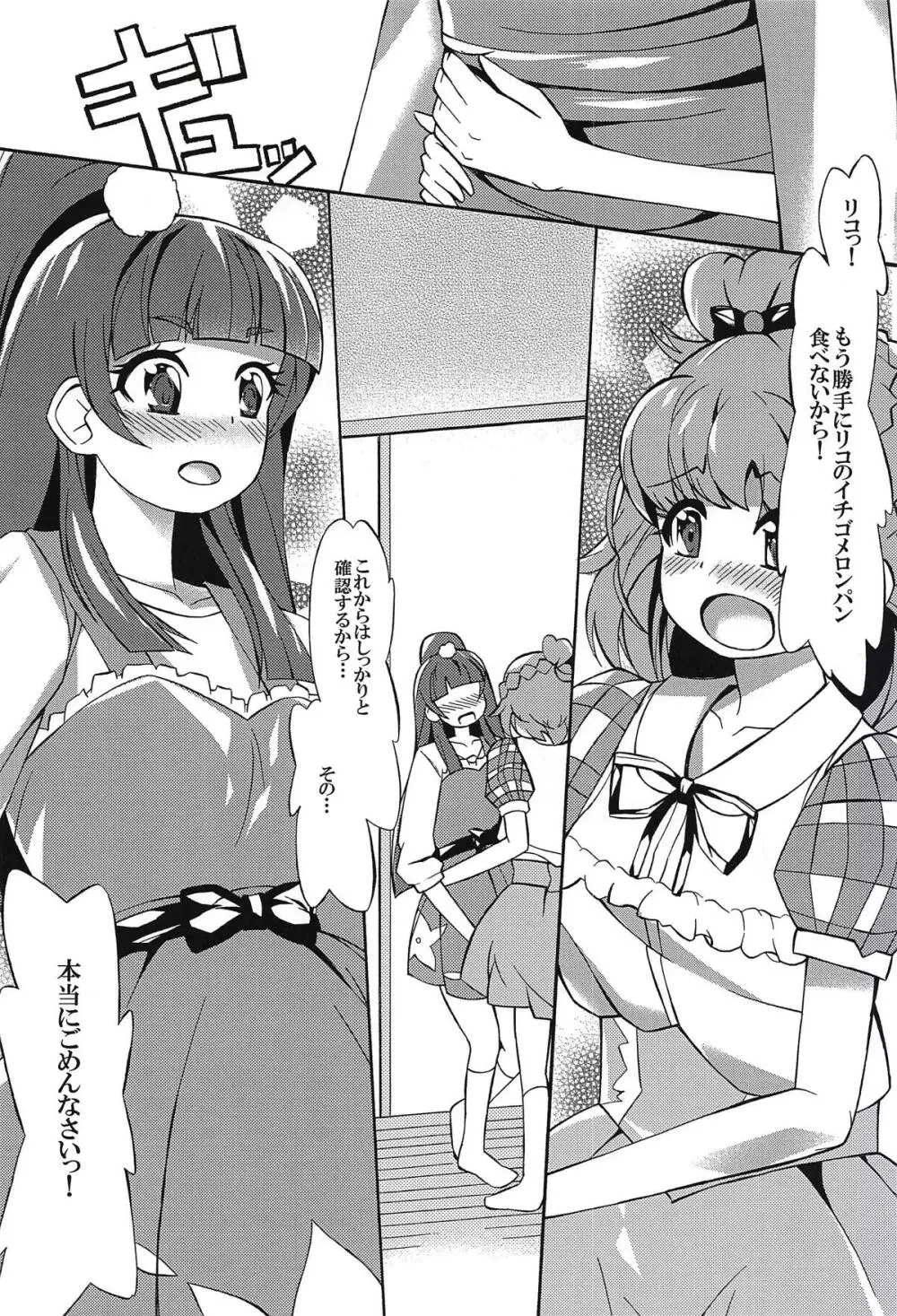 アイされ系な十六夜リコ Page.5