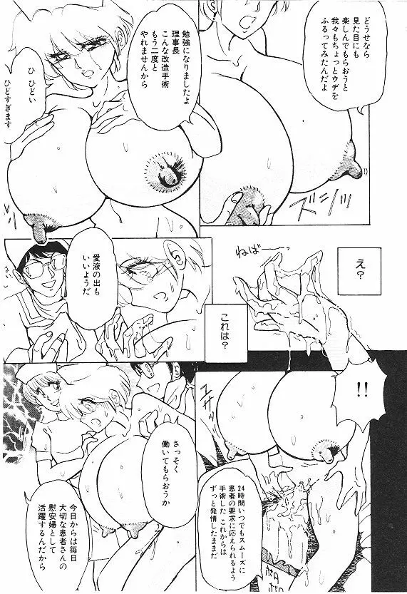 女体改造セミナー Page.11