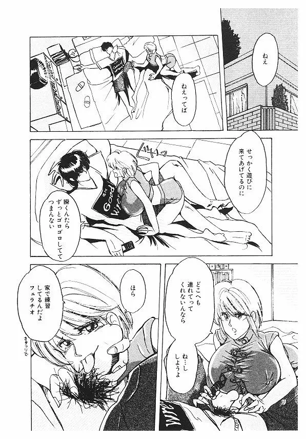 女体改造セミナー Page.122