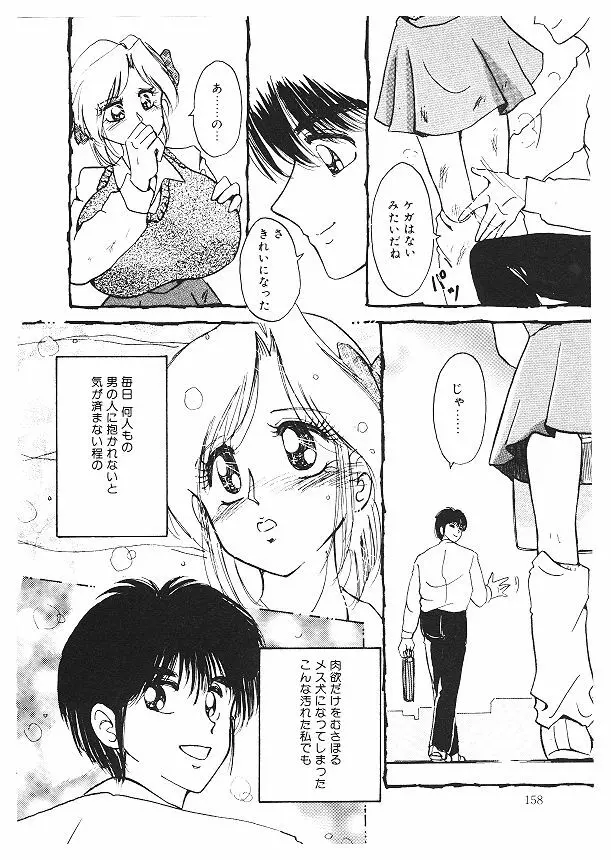 女体改造セミナー Page.158