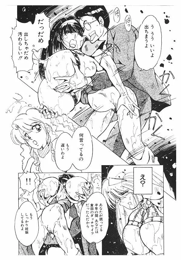 女体改造セミナー Page.67