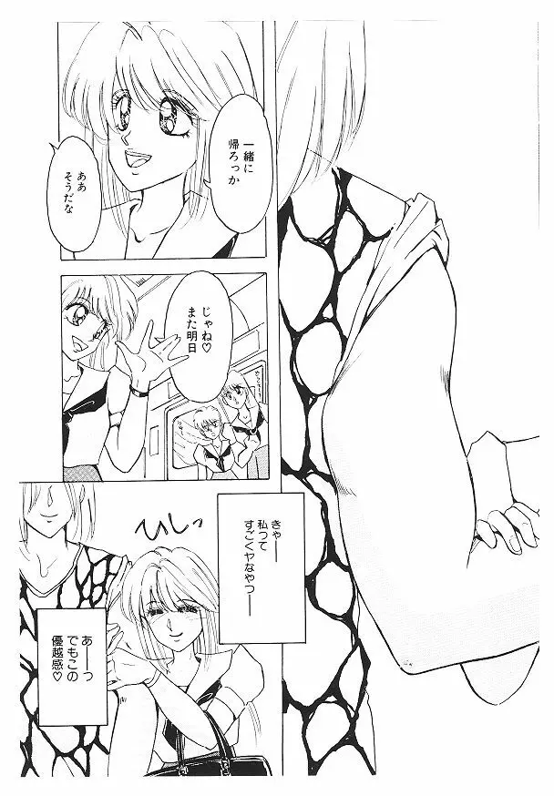 女体改造セミナー Page.73