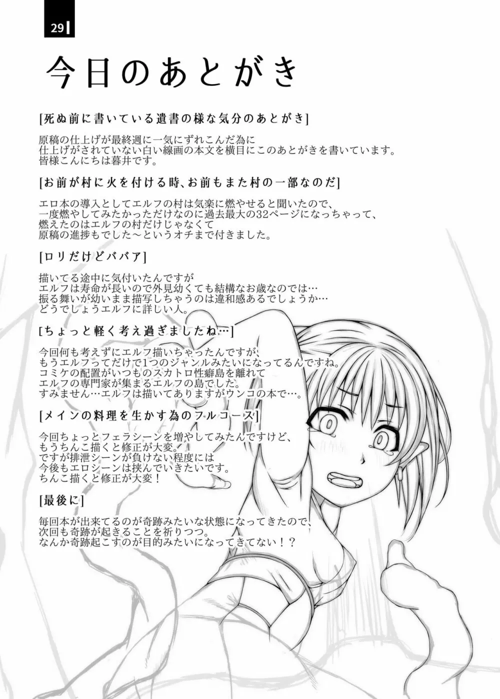 村を焼かれたエルフの娘は絶頂しないと排便できない Page.29