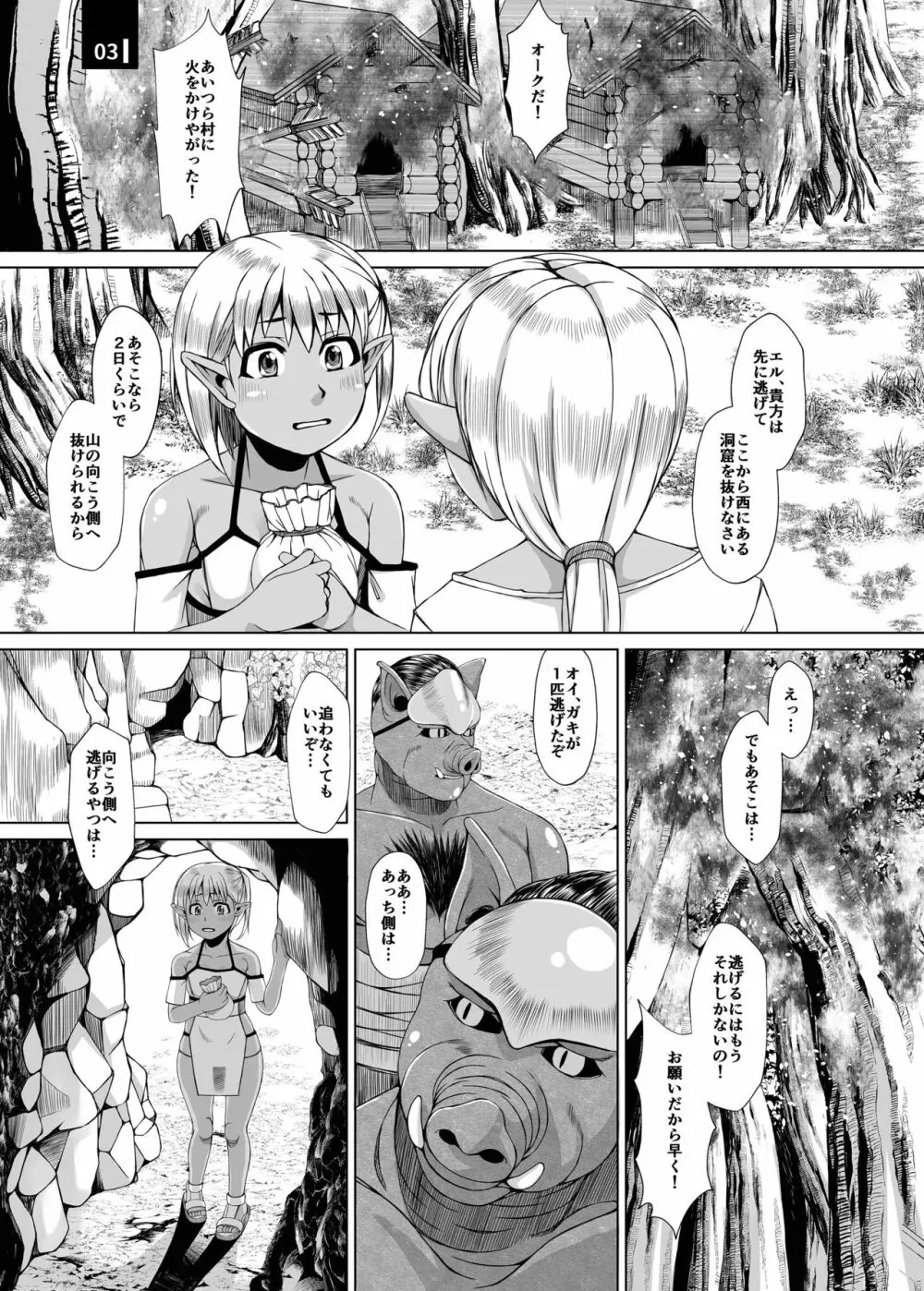 村を焼かれたエルフの娘は絶頂しないと排便できない Page.3